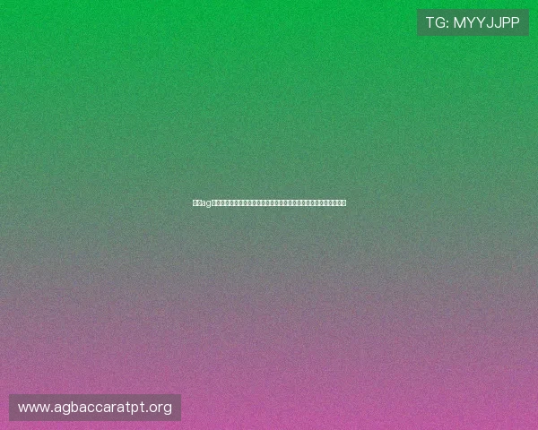 通过ag平台登录入口快速进入世界杯新闻专区掌握最新赛事动态与热点话题