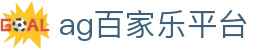 AG百家乐平台玩法说明与扑克规则整理｜agbaccaratpt.org